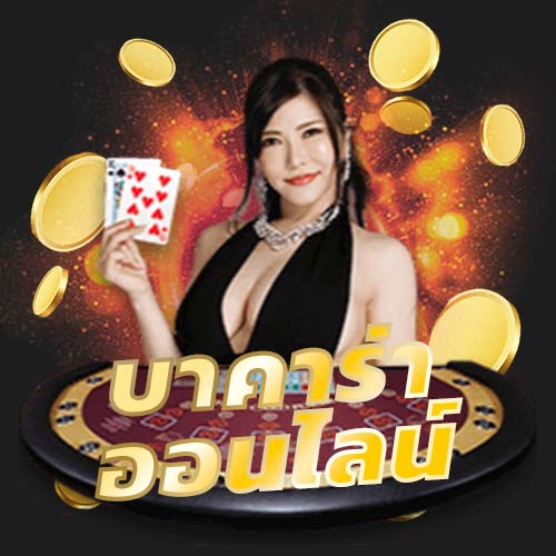 คาสิโนออนไลน์