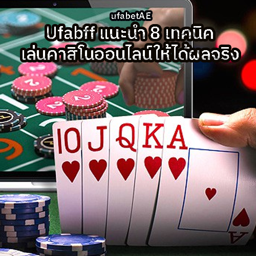 UFABFF สูตรเล่นคาสิโน