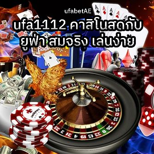 UFA1112 คาสิโนออนไลน์