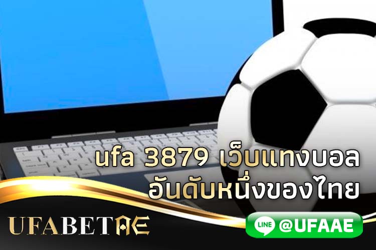 UFA3879 เว็บแทงบอล