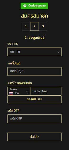 กรอกข้อมูลธนาคาร