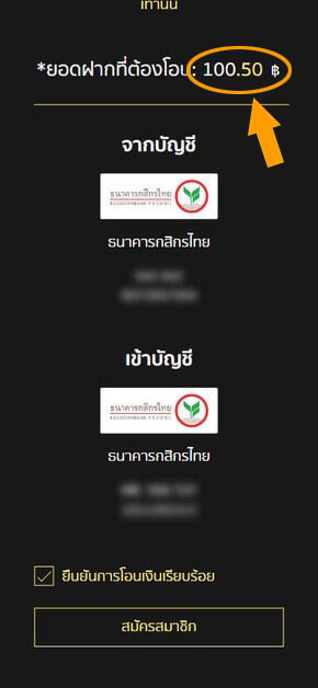 โอนเงินจากแอพธนาคาร
