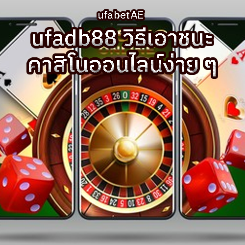 UFADB88 สูตรคาสิโนออนไลน์