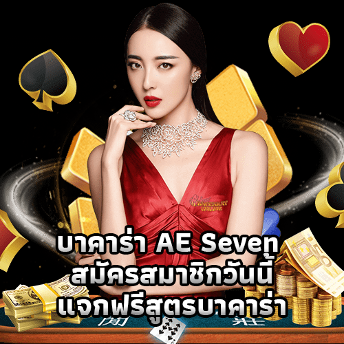 baccarat AE Seven