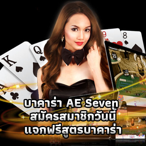 baccarat AE Seven
