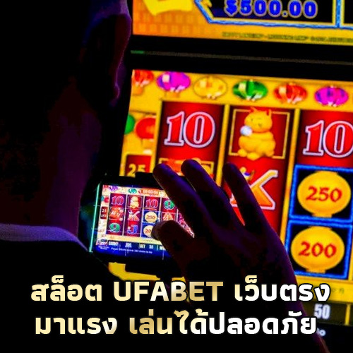 สล็อตยูฟ่าเบท