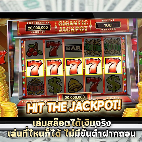 สล็อตเล่นที่ไหนก็ได้