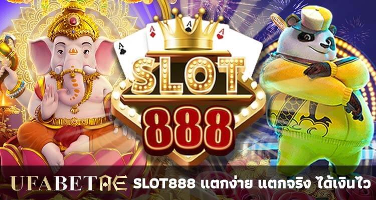 สล็อต888 สล็อตออนไลน์