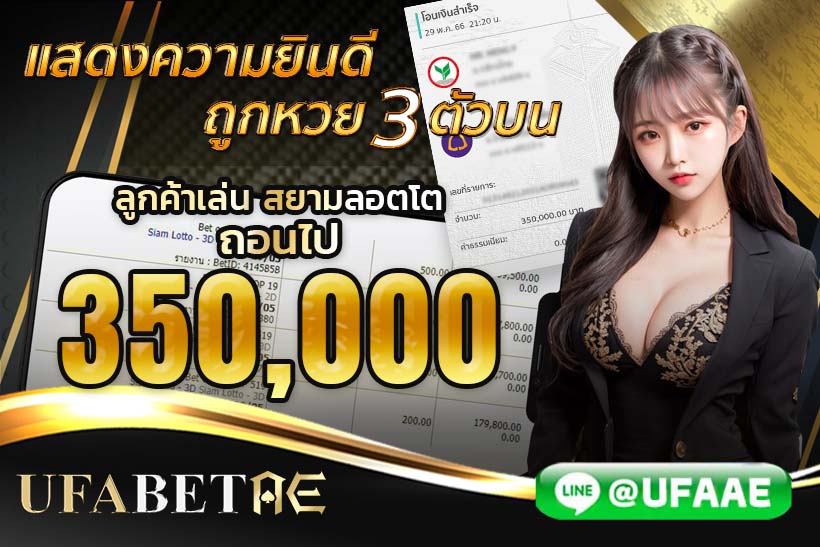 แทงหวย 3 ตัวบน SLOTTO