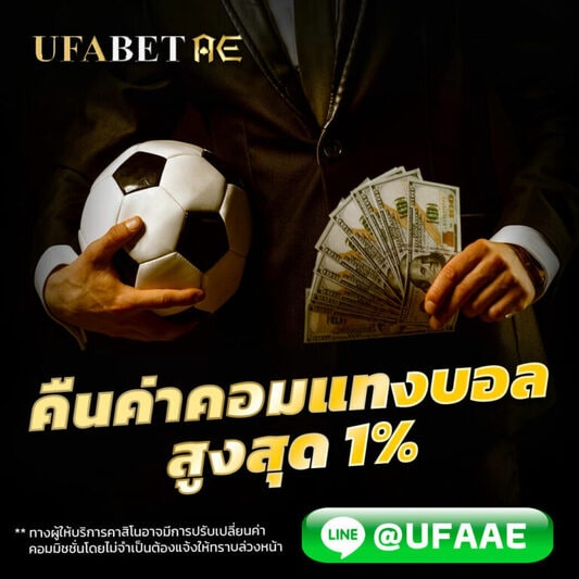 คืนค่าคอมคาสิโนสูงสุด 0.7%