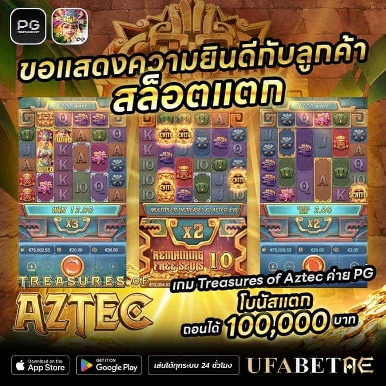 สาวถ้ำ ขุมทรัพย์แห่งแอซแท็ค เกมเด่น ค่าย PG สล็อตแตก แจกง่าย