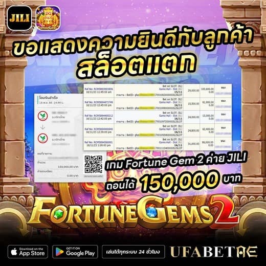 Fortune Gems 2 สล็อตเพชรมงคล 2 สล็อตแตก เล่นได้ โอนไว
