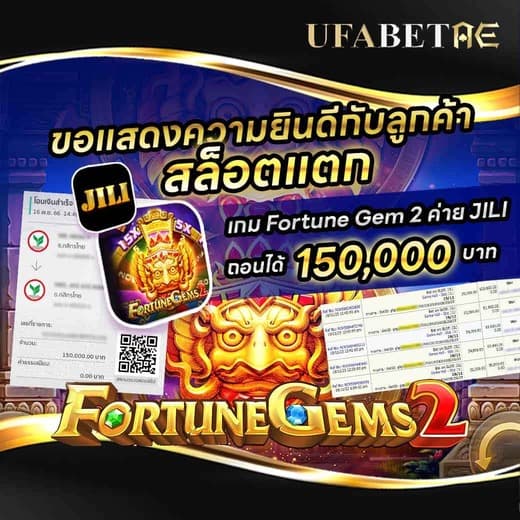 Fortune Gems 2 สล็อตเล่นง่าย แจ็คพอตเงินแสน เกมใหม่ล่าสุด
