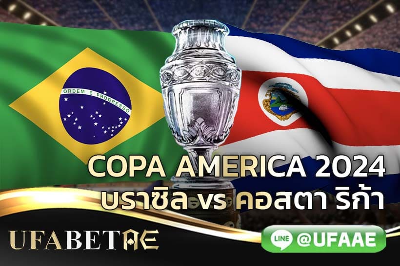 บราซิล vs คอสตา ริก้า: บทวิเคราะห์ก่อนเกม โคปา อเมริกา 2024