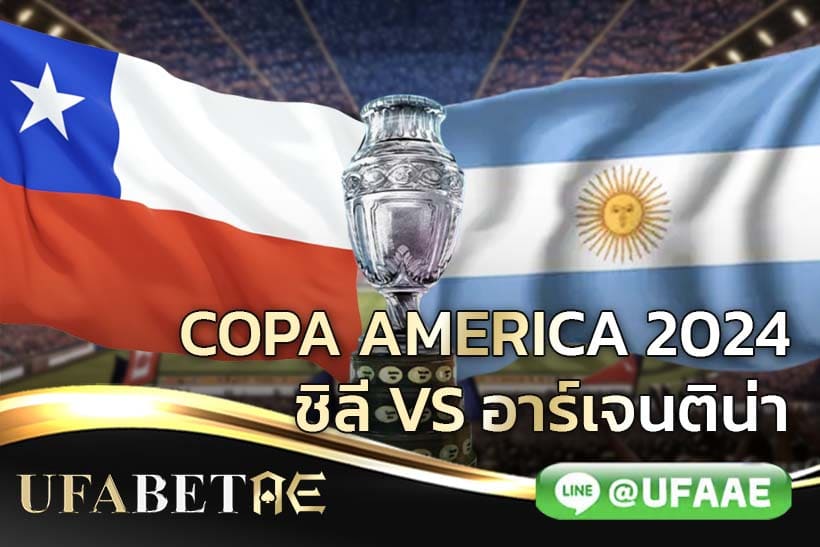 โคปา อเมริกา 2024 ชิลี vs อาร์เจนติน่า