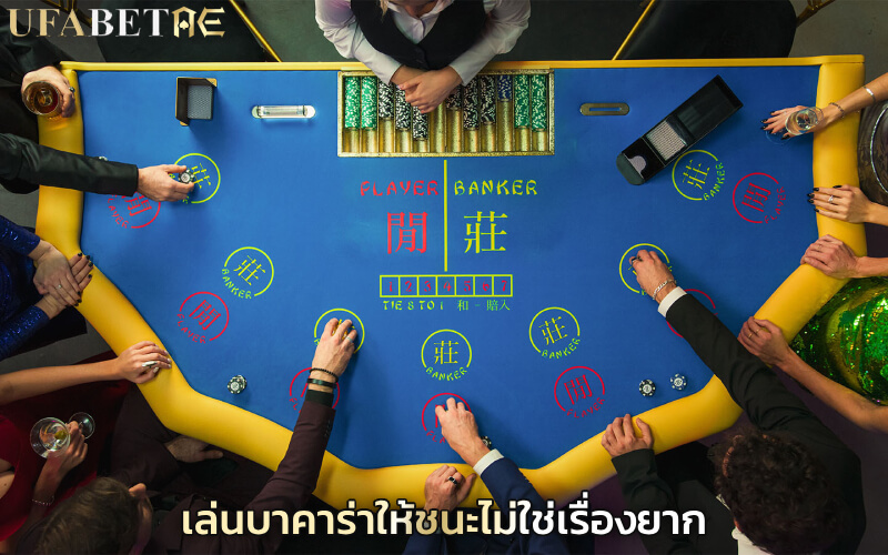 บาคาร่าได้เงินจริง 2024 บาคาร่าได้เงินจริง