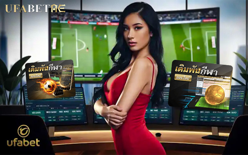 เคล็ดลับการแทงสูงต่ำในครึ่งแรกที่ไม่ควรมองข้าม