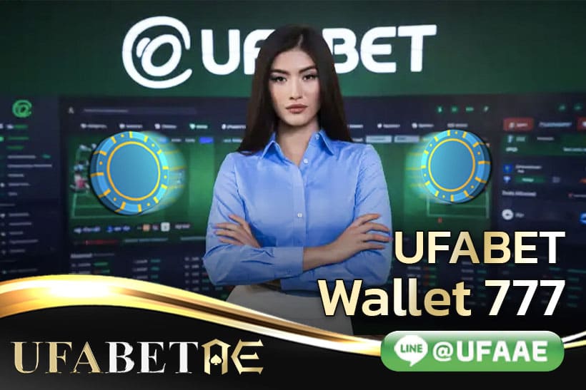 สล็อตแตกง่ายที่ Ufabet Wallet 777