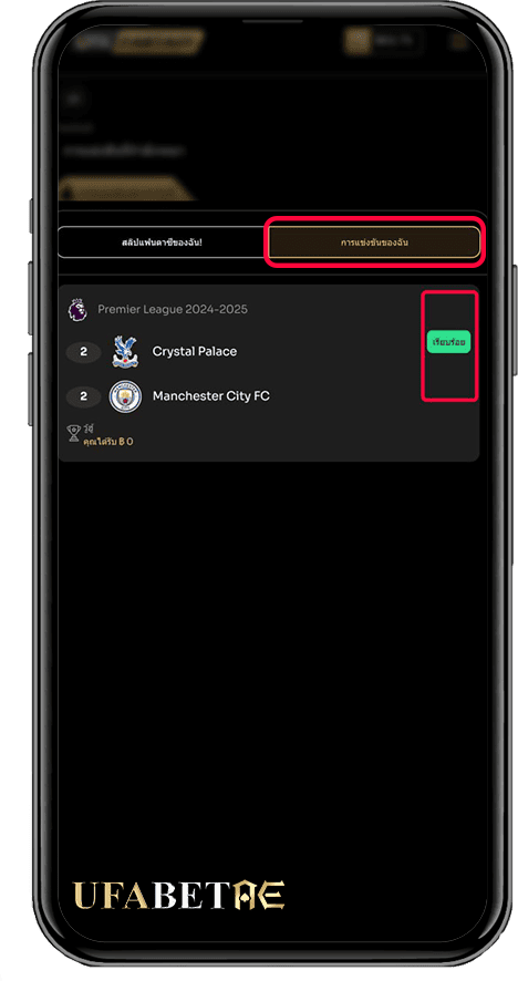 การแข่งขันของฉัน