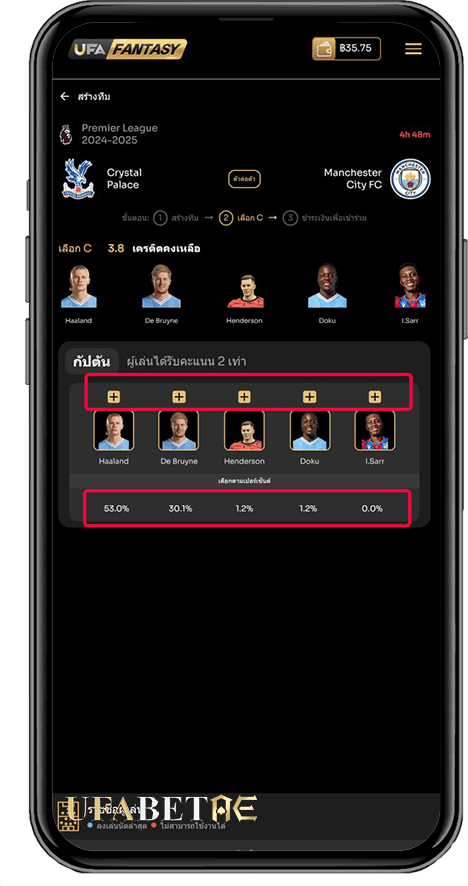 เลือกตัวนักเตะ UFA Fantasy 