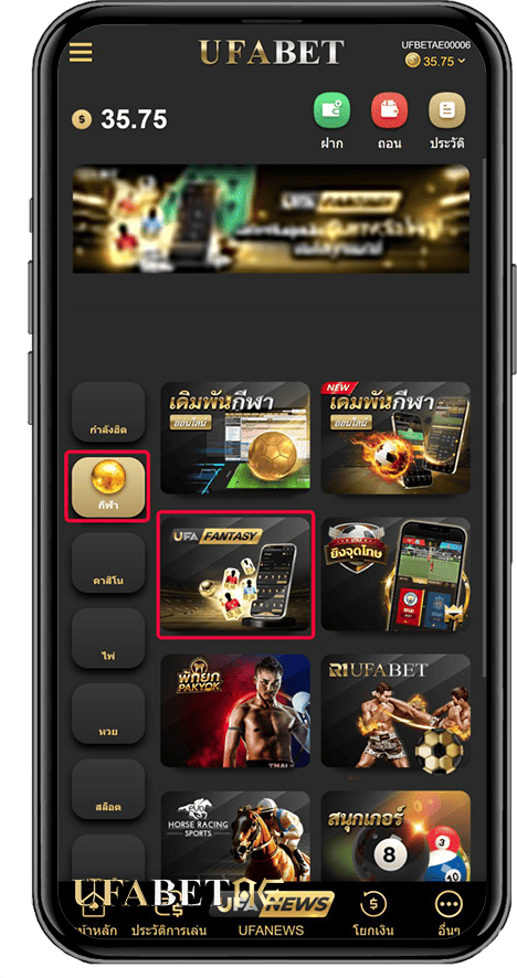 เข้าเดิมพัน UFA Fantasy 