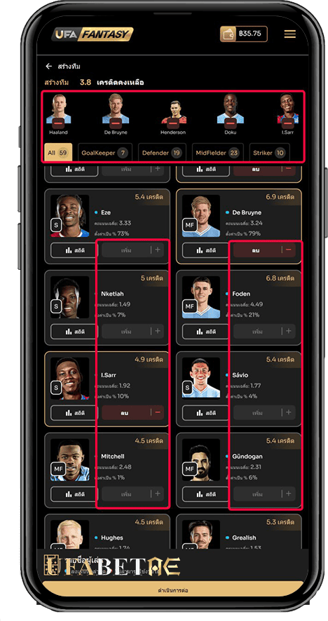 เลือกตัวนักเตะ