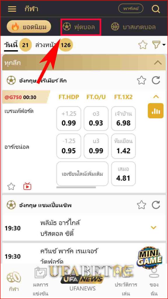 2. หลังจากกดเข้ามาแล้ว จะมีกีฬาให้เลือกเดิมพันหลากหลายรายการ ไม่ว่าจะเป็น ฟุตบอล บาสเกตบอล และอื่นๆ ให้เลือก ฟุตบอล