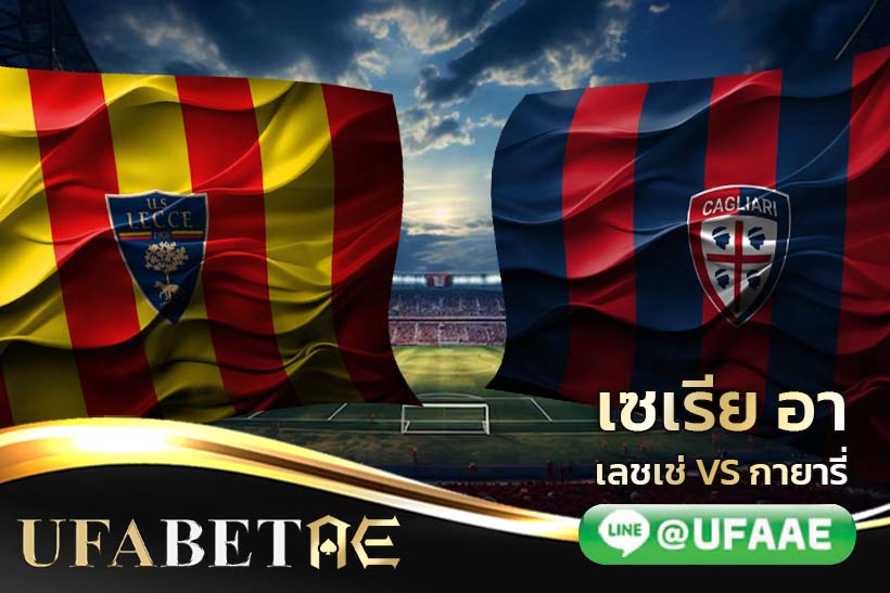 กัลโช่ เซเรีย อา เลชเช่ vs กายารี่