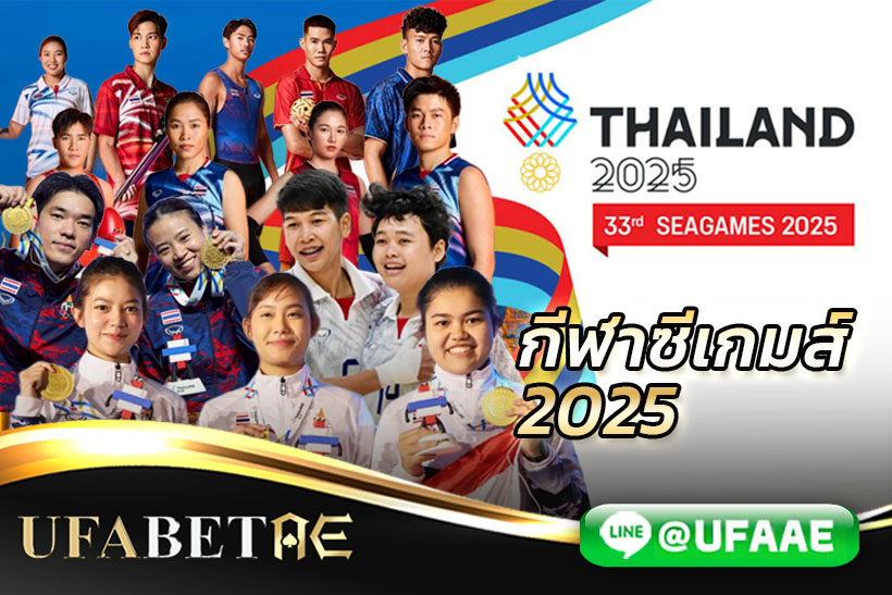 ซีเกมส์ 2025